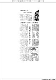 挑戦する企業/キリンHD(12)転換期に入った”人財”戦略