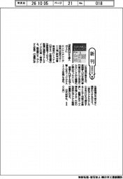 新刊/エンジニアリング協会「次世代スマート工場」研究会著『実践的MES導入ガイド』