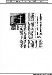 ダイハツなど3社、小規模自立電力を実証 トヨタ九州の工場に設置