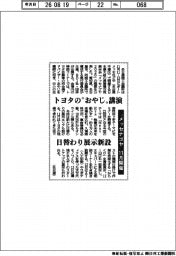 トヨタの“おやじ”講演 「メッセナゴヤ」11月開催