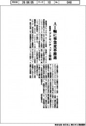 東電系、AI軸に事業変革推進 アクセンチュアと契約