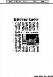 千葉県立東総工業高、模型で建築の基礎学ぶ 中央工学校と特別授業