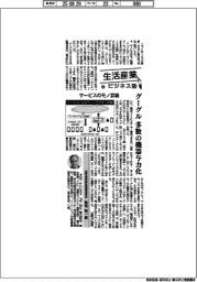 生活産業ビジネス塾(63)サービスのモノ武装