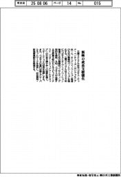 三菱マテ、新興の成長支援強化