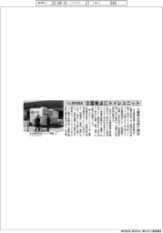名古屋東部陸運、全国拠点にトイレユニット 災害時は住民に開放