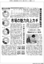 深層断面/国内製薬産業の転換点 日本市場の魅力向上がカギ
