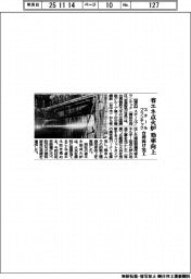スチールプランテック、台湾で省エネ型点火炉完工 効率向上