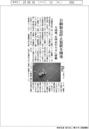 大成建、自動緊急停止装置を開発 自律走行ロボに搭載