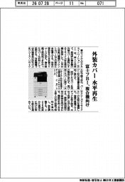 富士フBI、外装カバーを水平再生 複合機向け