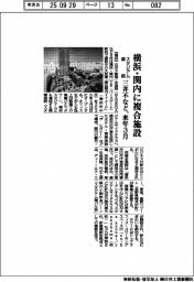 三井不など、横浜・関内に複合施設 スタジアム直結 来年3月