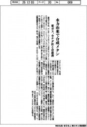 東ガス、水力由来で合成メタン カナダ社と合意書