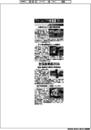 グリーンインフラ産業展2026・防災産業展2026/紙上プレビュー(7)