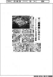 八十二Link、不二越機械に再生エネ PPA方式で供給