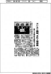 ヨシカワ機械、本社工場増強 産ロボ部品生産能力2倍