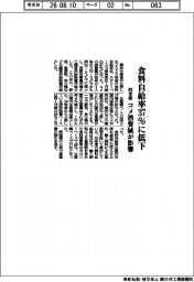 農林水産省、食料自給率37%に低下 昨年度 コメ消費減が影響