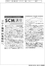 ビジネスパーソンのためのSCM連載・トランスフォーメーション編(12)サプライチェーン安定性指数