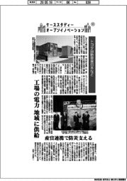 ケーススタディー オープンイノベーション(55)トヨタ自動車東日本など