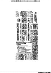 科学技術の潮流(297)台湾、重要技術の保護強化