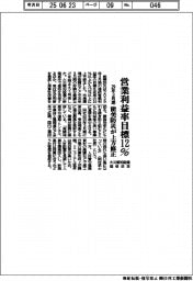 能美防災、営業利益率目標12% 29年3月期上方修正 火災報知設備価格改定