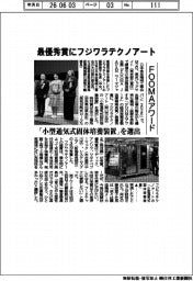 FOOMAアワード、最優秀賞にフジワラテクノアート 「小型通気式固体培養装置」を選出