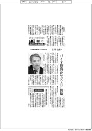 グリーン化に挑む 石化コンビナートの針路(7)出光興産基礎化学品部部長・宮岸信宏氏