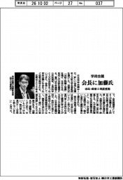 学術会議、会長に加藤氏 市民・政府と対話重視