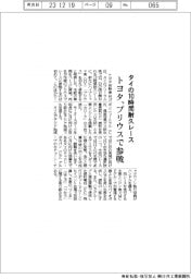 トヨタ、タイの10時間耐久レースにプリウスで参戦
