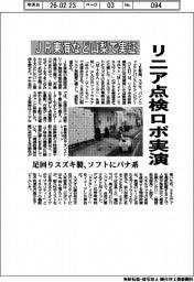JR東海など山梨で実証 リニア点検ロボ実演