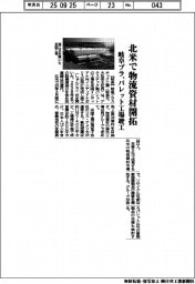 岐阜プラ、北米で物流資材開拓 パレット工場竣工