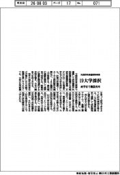 文科省、先端研究基盤刷新事業に19大学採択 産学官で機器共用