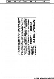 池上通信機、ソフト基盤開発 専用機なしで信号処理