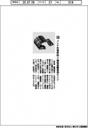 栃木屋/メンテ作業性向上 導電裏蝶番型ヒンジ
