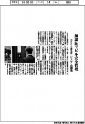 NEC・三菱地所、顔認証でビル安全管理 システム開発