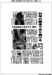 極める/ライオン研究開発本部安全性科学研究所グループマネジャー・山口文子氏 科学の識者であり続ける