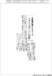 ヤマトHD、不動産内覧VRツールのスタイルポートに出資