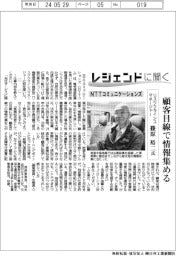 レジェンドに聞く/NTTコミュニケーションズ リスククライシスマネージャー・篠原裕二氏
