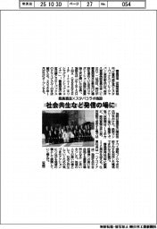 霧島酒造×スタバコラボ施設、 社会共生など発信の場に