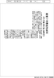 みずほ銀・楽天証、動画で金融経済教育 企業向けサービス