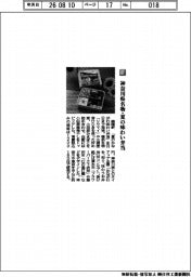 崎陽軒/神奈川県名物・夏の味わい弁当