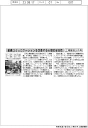 「工場管理」9月号 組織コミュニケーションを改善する心理的安全性