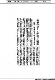 積層合金、ナノ構造で高強度 阪大が解明 機能向上・軽量化に応用