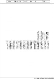 岡山県、CNFの用途開発・実用化を推進 来月フォーラム開催