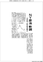 NY原油、軟調 米関税で経済減速懸念