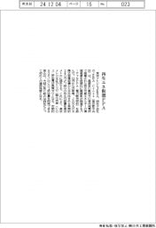 東京メトロ・JERA、再生エネ仮想PPA