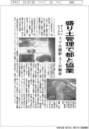 アーバンエックス、盛り土管理で都と協業 スマホ撮影、AIが解析
