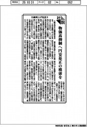 社説/日銀利上げ見送り 物価高抑制へ円安是正の模索を