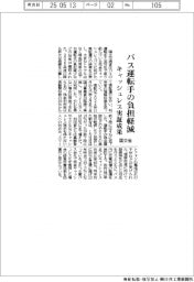 国交省、バス運転手の負担軽減 キャッシュレス実証成果