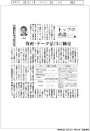 トップの系譜(188)三菱HCキャピタル 資産・データ活用に軸足