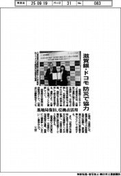 滋賀銀・ドコモ 防災で協力 基地局復旧、62拠店舗活用