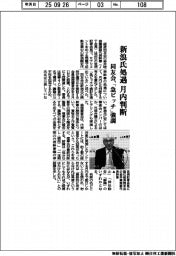 新浪氏処遇を月内判断 同友会、「急ピッチ」強調